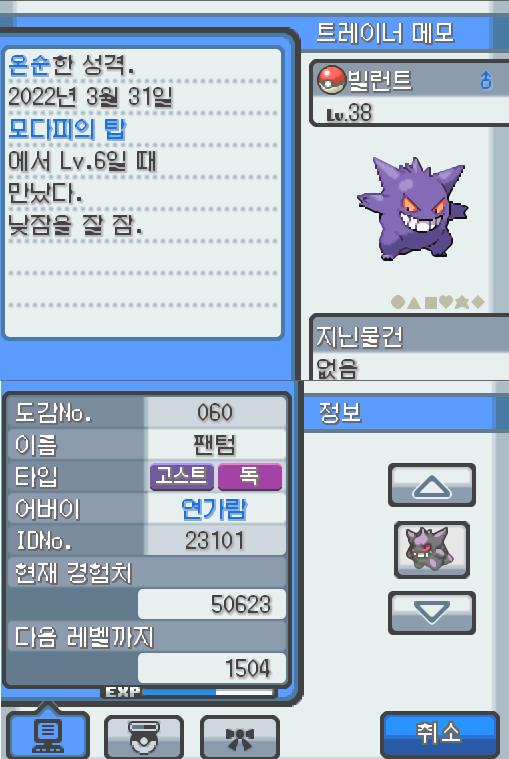 Lv.38 빌런트 (팬텀, 그림자 포켓몬) 낮잠을 잘자고 온순한 성격 모다피의 탑에서 만났다. 생명을 빼앗으려고 정한 먹이의 그림자에 숨어들어