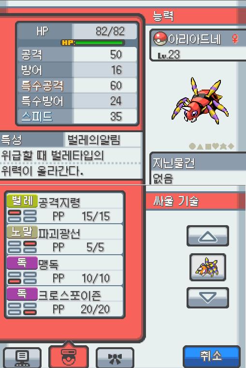 Lv.23 아리아드네 (아리아도스, 롱다리 포켓몬) 장난을 좋아하고 냉정한 성격 31번도로에서 만났다, 항상 엉덩이에서 나오는 특별한 꼬리의 실