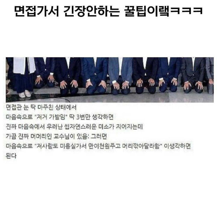 긴장 안하는 꿀팁