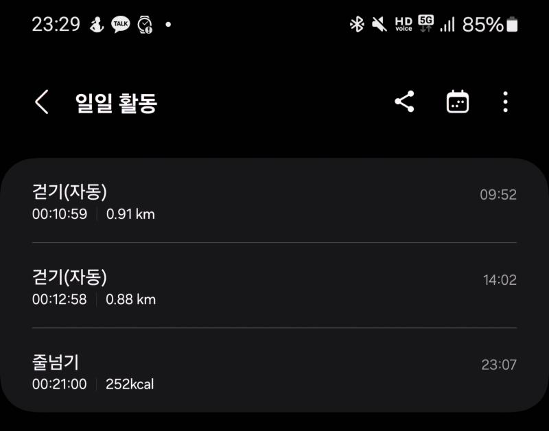 아침에 못해서 밤에 짧게