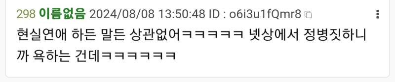 허구한 날 우리만 니들 스레 보면서 난리치는 것처럼 말하는데 이런 거보면 니들도 할 말 없지 않냐?
