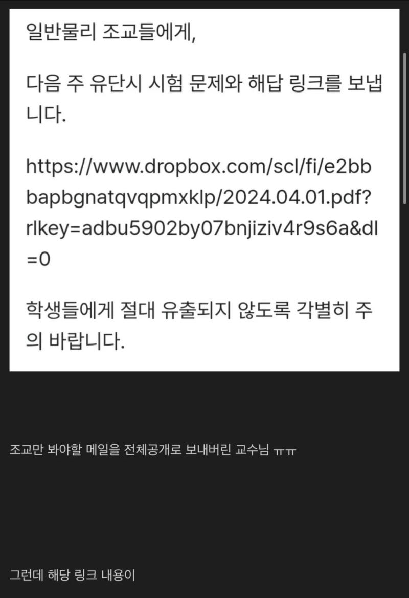 시험지 유출사건