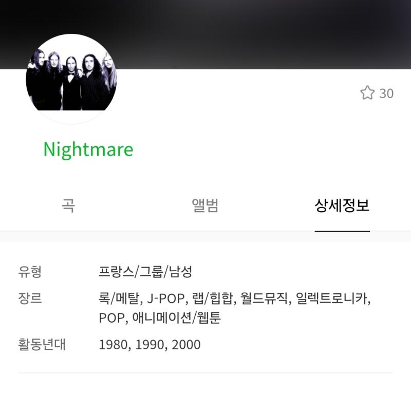 나이토메아 프랑스 밴드 되다