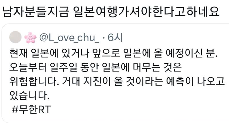 애넨 진짜 실화 인가??? 아무리 남자가 싫다 해도 자연재해 이런거에 이렇게 까지 말하네 진짜 미친년들이다 같은 사람인게 소름끼침 고추 안달린
