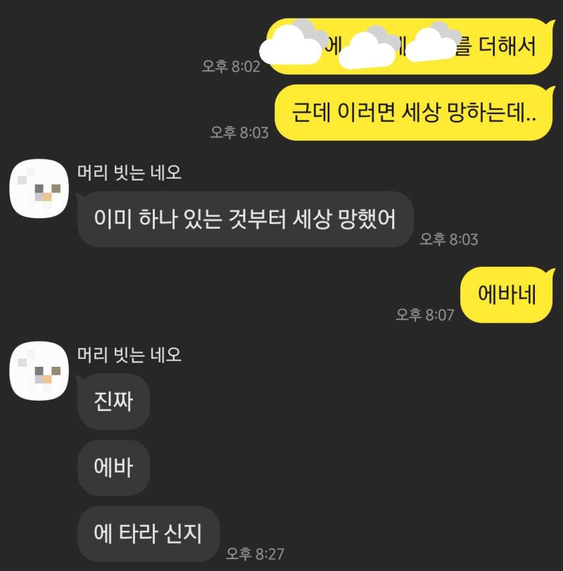 얘는 약 이틀동안 에바에타라신지를 반복중이라 무시중