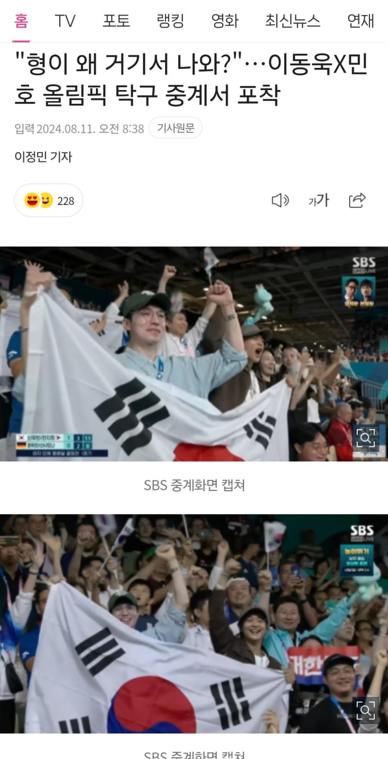 ????? 어제 민호가 화면에 잡힌 건 대충 알고 있었는데 그게 이동욱님이랑 같이 잡힌 줄은 몰랐지; 둘은 또 언제 친해졌대요? 보기 좋다.