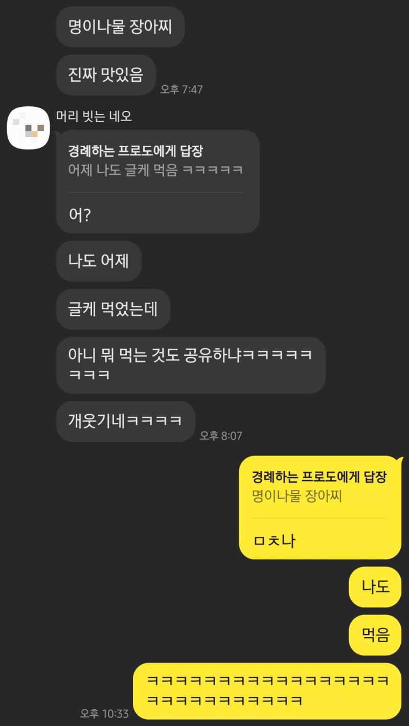 명이나물 텔레파시~