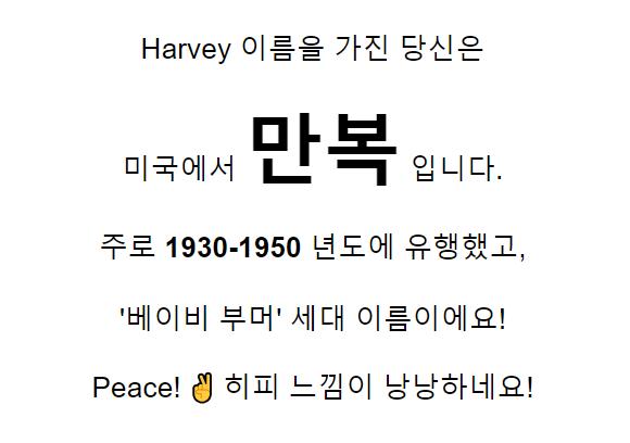 심심해서 여러 개 넣어보는데 뭔가 오기 생겨서 자꾸 촌스러운 이름 넣게 됨ㅋㅋ