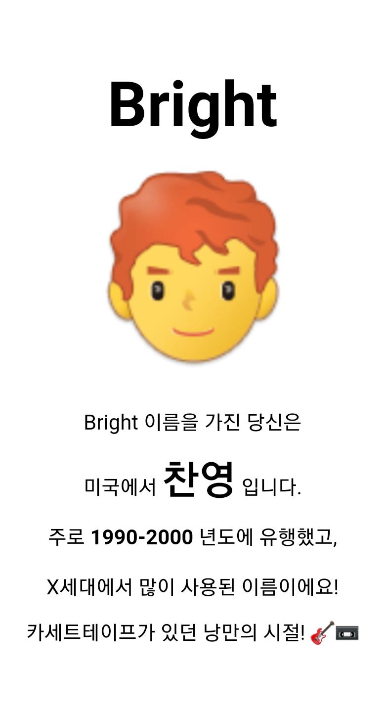 애니 애정캐 이름 한번 넣어봤는데 x세대 이름이었구나. 아이고오 찬영 왕자님!