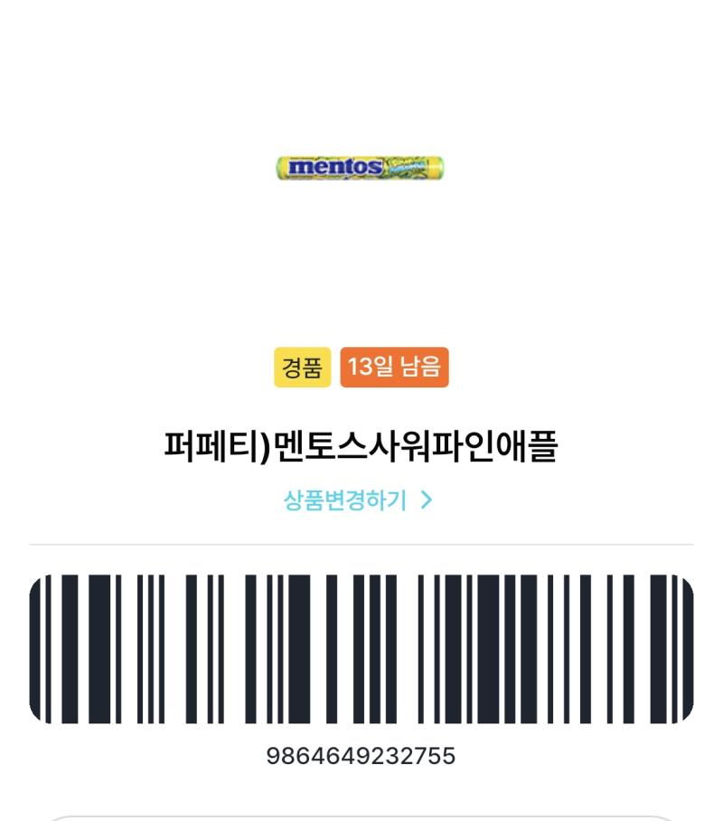 멘토스 먹을앤 엄니 ㅠㅠㅠㅠ 파인애플 누가 대신 먹어줘라 GS편의점!!!가서 교횐하면대