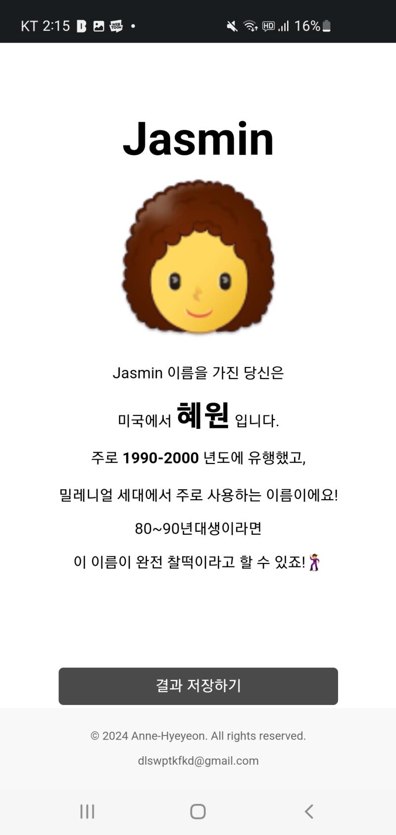 오 난 혜원이야! 어렸을 때 외국에서 이 이름 엄청 쓰고 다녔는데 ㅈㄴ촌스러운 이름이었다고 생각해서 흑역사였거든...근데 생각보다 괜찮네 다행이