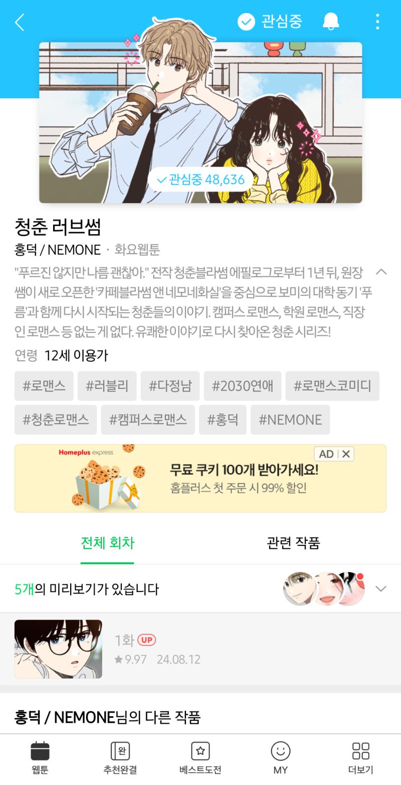 5화가 미쳤어요 진짜 정말로 대박 작가님들 돌아와주셔서 감사합니다ㅠㅠㅠㅠㅠ 역시 난 진영보미가 좋아. 진영이 안경 안 쓴 것도 좋지만 안경 쓴