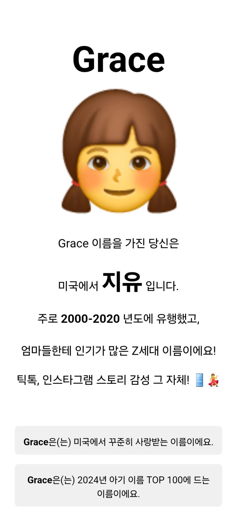 기대도 안했는데 귀여운 이름 뜸😊😊