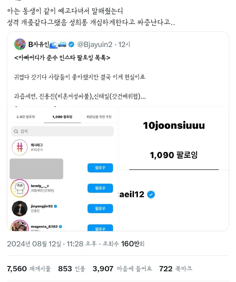 프문때 사상검증 여혐 빼애액 했으면서 걍 잘 살고 있는 애 팔로우 목록 굳이굳이 뒤져서 머리채 잡아다가 패는건 대체 뭐하자는거임?