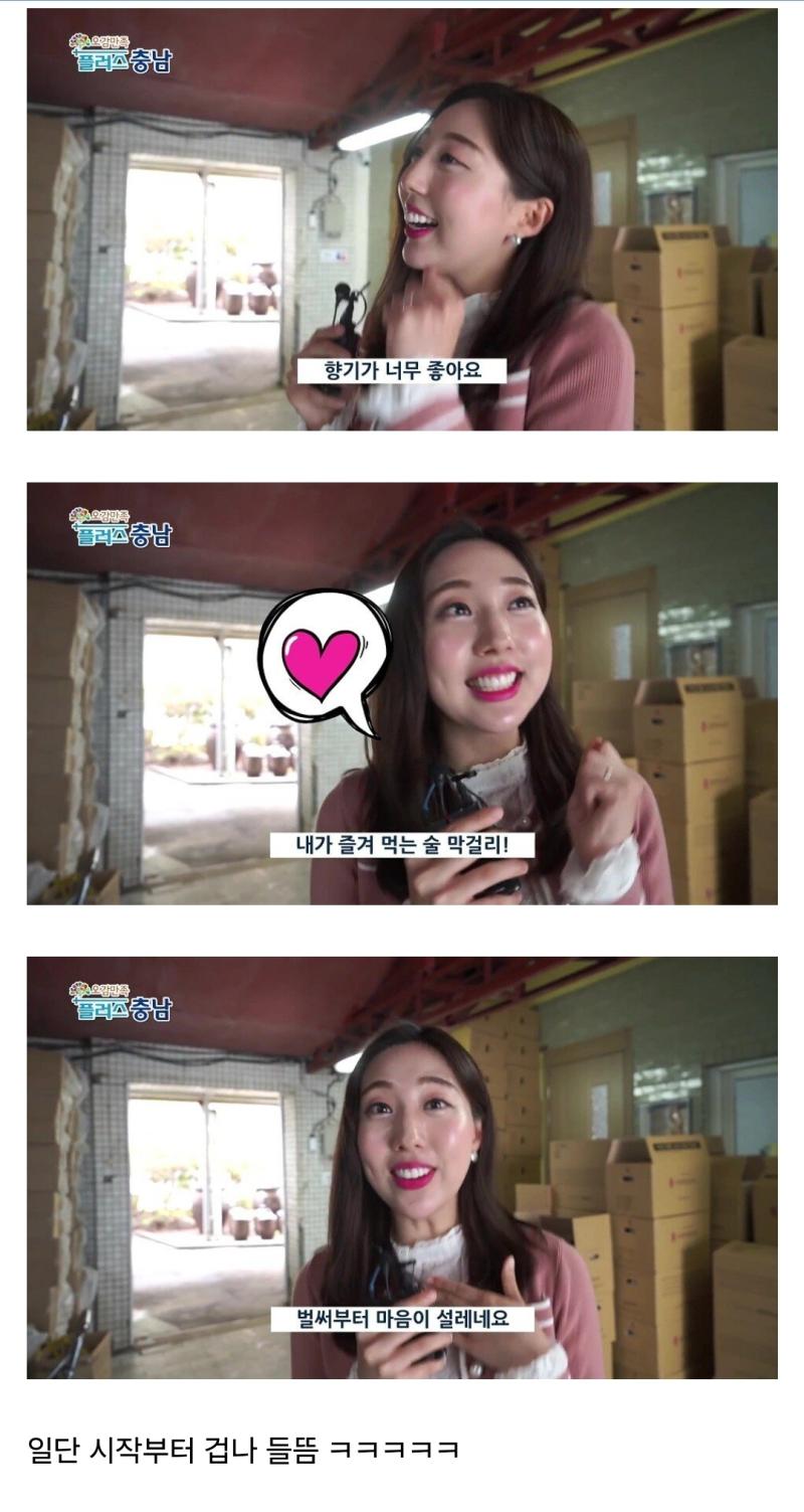 막걸리를 너무 좋아하는 충청남도 리포터