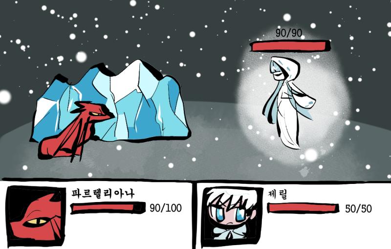 (>>204 >>205 ㅋㅋㅋ 어차피 성공이네여!) 파르텔리아나와 제릴은 회피했다! 둘 다 회피에 성공했다! 눈보라가 거세지기 시작한다. 설녀의