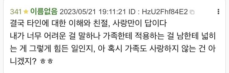 그렇게 가학적 쾌감을 얻은 대신 사랑을 잃었다고 한다