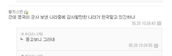 영국: 한국에게 고마워