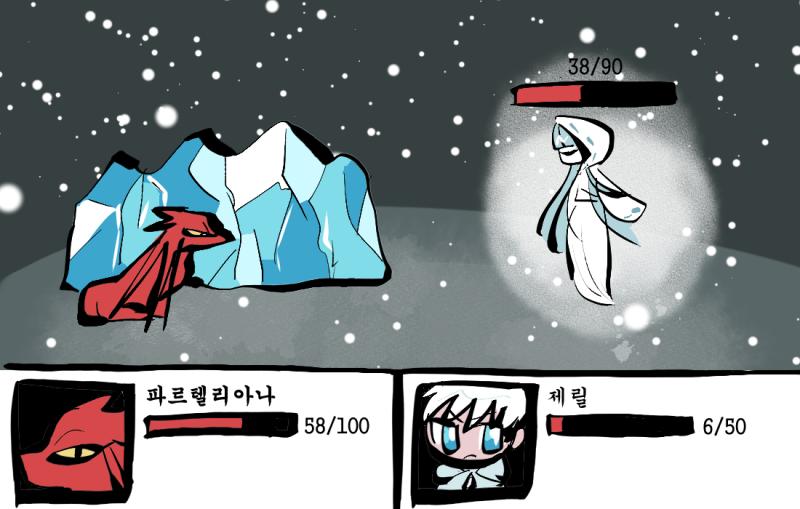 이런, 스킬을 너무 자주 썼나 보다! 조금 쉬어야 겠다! 설녀는 다음 턴에 궁극기를 사용하려 하고 있다! 나의 행동 >>219 1. 공격 (di