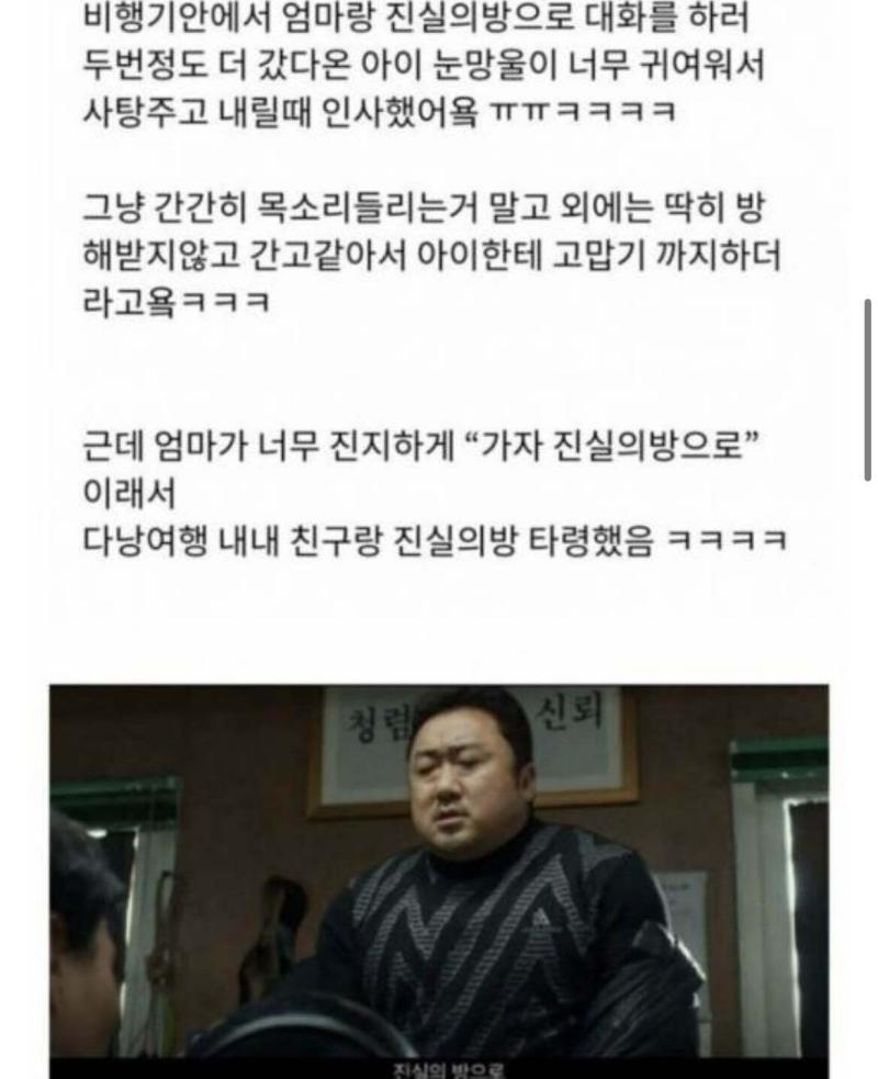 가자 진실의 방으로