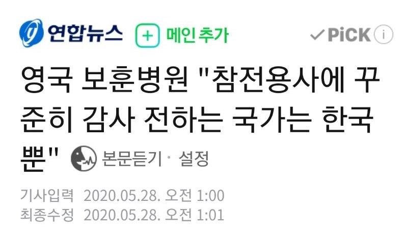 영국: 한국에게 고마워