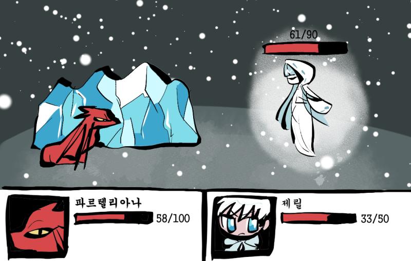 앞이 살짝 보이기 시작한다... 설녀는 다음 턴에 제릴을 공격하려 하고 있다! 나의 행동 >>215 1. 공격 (dice 10~20) 2. 수비