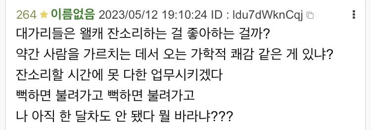 그렇게 가학적 쾌감을 얻은 대신 사랑을 잃었다고 한다