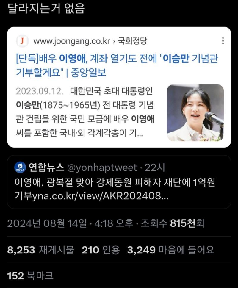 아니 얘넨 강제동원 피해자 재단에 기부해도 까네 뭐 본인들은 그만큼의 기부라도 해본 적 있고? 인용보면 이0애 편드는 사람들은 다 2찍이라고 우
