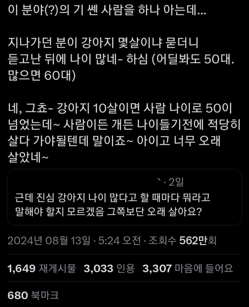 아니 이건 기가 쎈게 아니라.............. 보통 중년분들이 동물보고 나이많네~하는건 생긴건 애긴데 의외다 라는 의미 아님?나도 멍멍이
