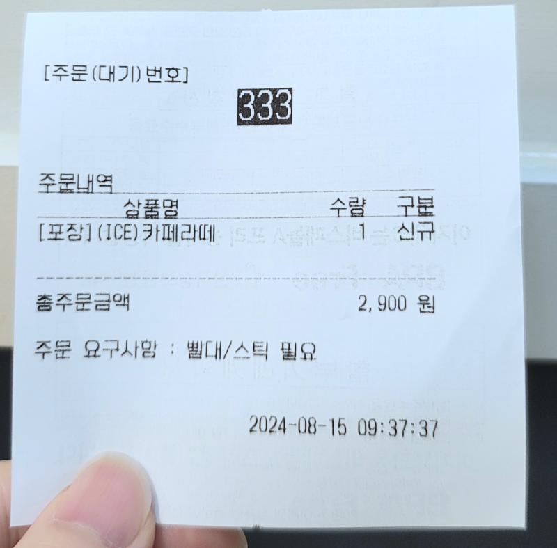 테이크아웃 대기번호 333