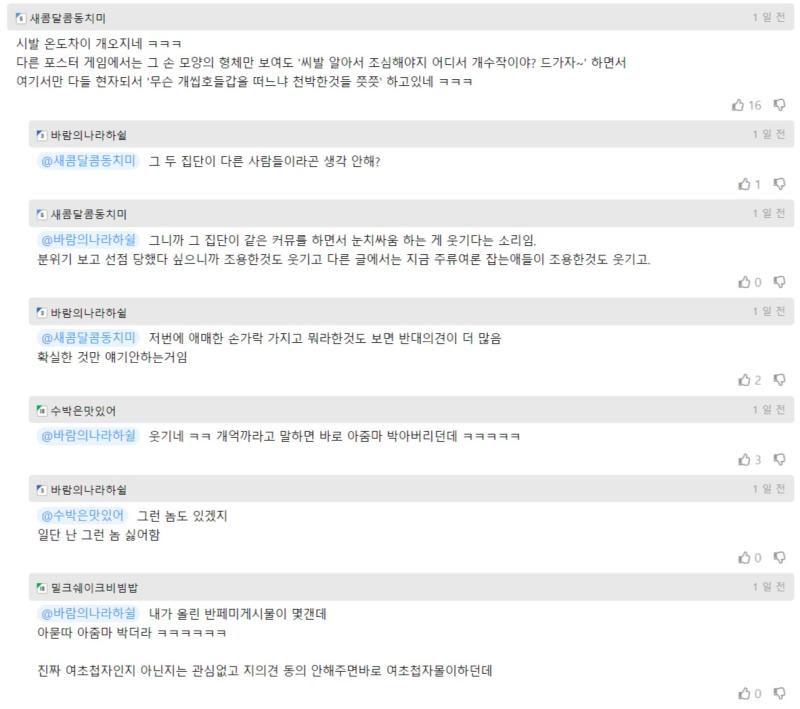 하긴 같은 페미일러 논란도 우마무스메 말딸은 걍 넘어갔지? 롤도 그 짝이다 그 동안 집게손 억까로 수 많은 사람들에게 손놈짓 악성민원 넣은거 니