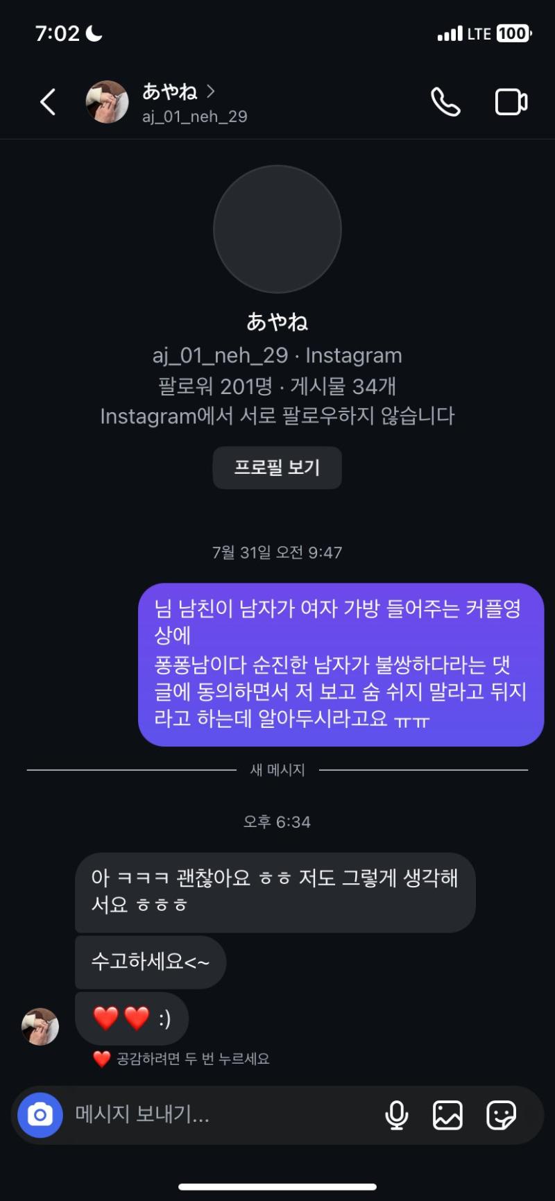 다짜고짜 잘 사귀고있는 커플한테 쳐가서 저따구로 디엠 쳐달면 좋은 말 나올줄알았나ㅋㅋㅋㅋㅋ병신짓도 적당히 해야지 지가 먼저 시비 쳐걸어놓고 한녀