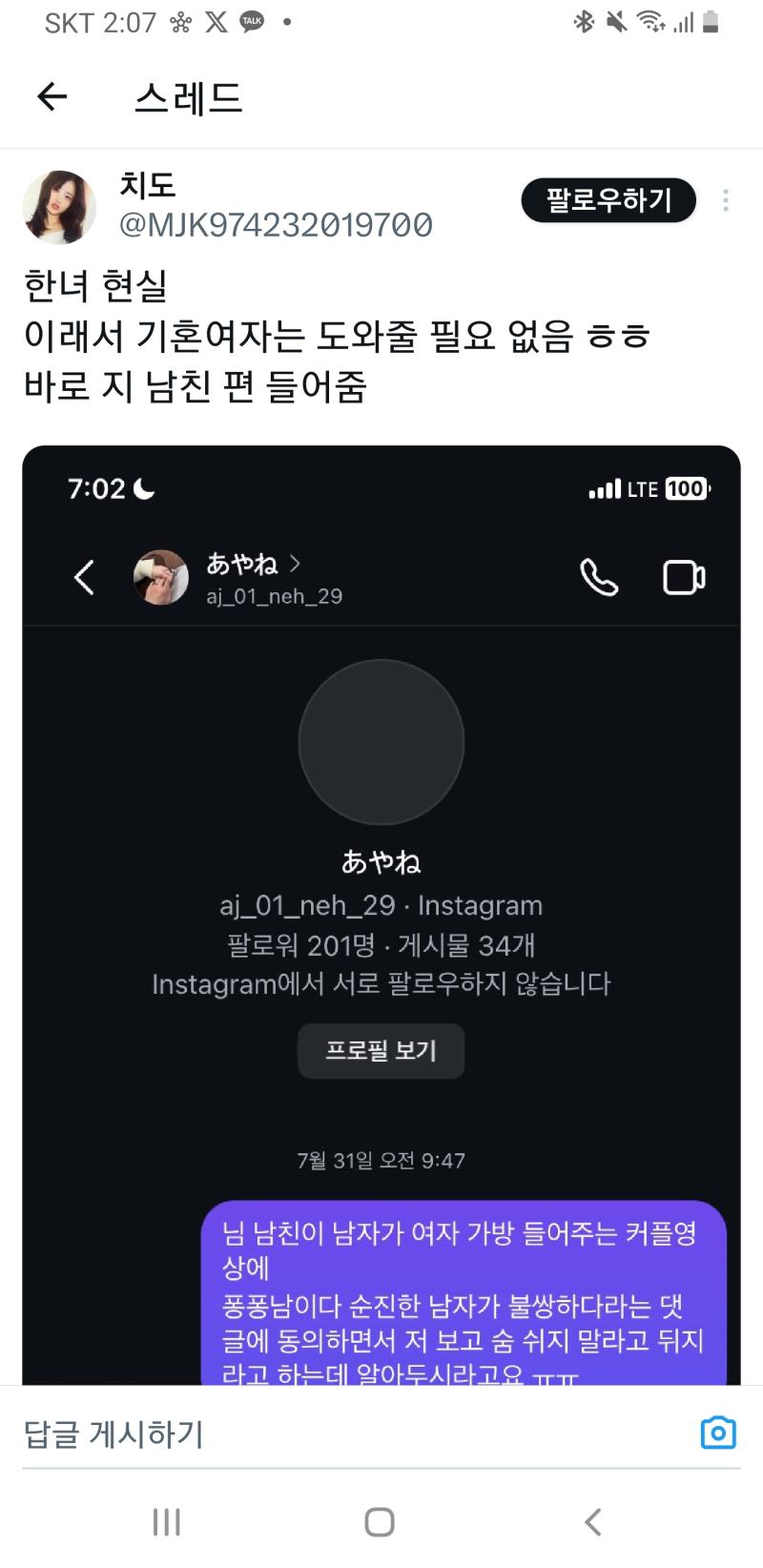 다짜고짜 잘 사귀고있는 커플한테 쳐가서 저따구로 디엠 쳐달면 좋은 말 나올줄알았나ㅋㅋㅋㅋㅋ병신짓도 적당히 해야지 지가 먼저 시비 쳐걸어놓고 한녀