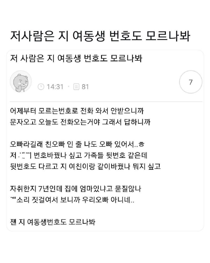 저 사람은 지 여동생 번호도 모르나봐
