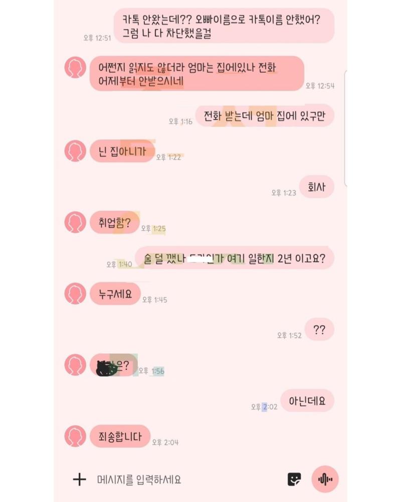 저 사람은 지 여동생 번호도 모르나봐