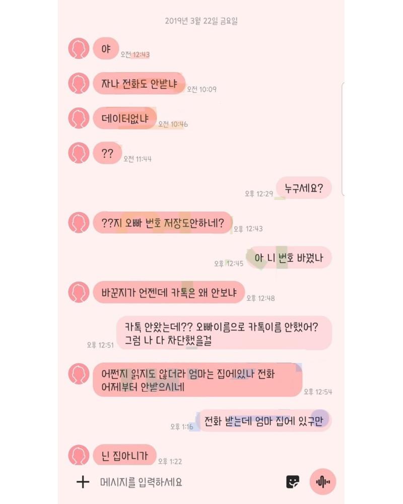 저 사람은 지 여동생 번호도 모르나봐
