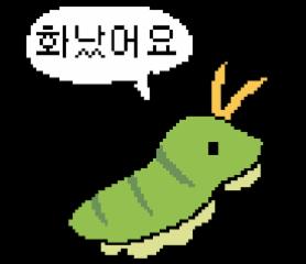 화났어요 어필