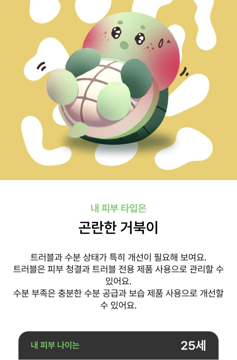 난 이거ㅜ 첨에 나이 33살 나와서 충격먹고 다시 하니까 25살..