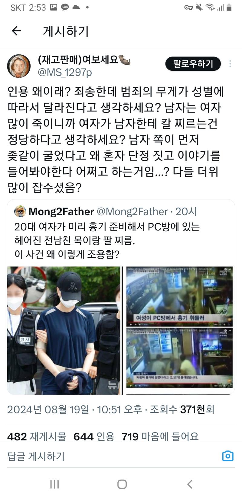 >>624 여자가 남자 칼로 찌르는 범죄보고 조롱하는 꼬라지;;; 남자가 여자 상대로 범죄 많이 저질렀다고 여자도 똑같이 찔러도 된다는게 맞는거