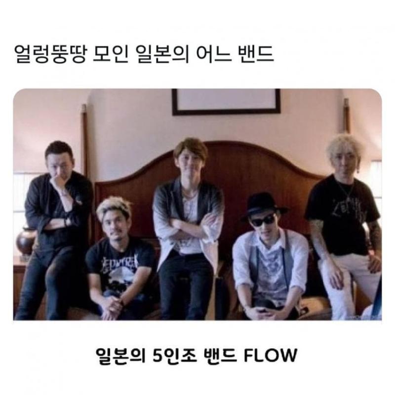 얼렁뚱땅 만들어진 밴드
