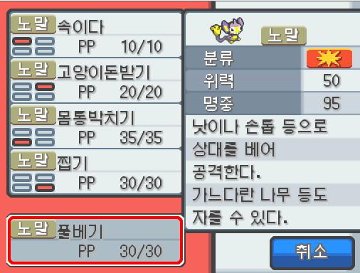 연가람은 손오공에게 비전머신1를 사용해서 풀베기를 베우게 하려고 하고 있다. 하지만 손오공이 이미 4개의 기술을 배우고 있다! 어떤 기술을 잊게