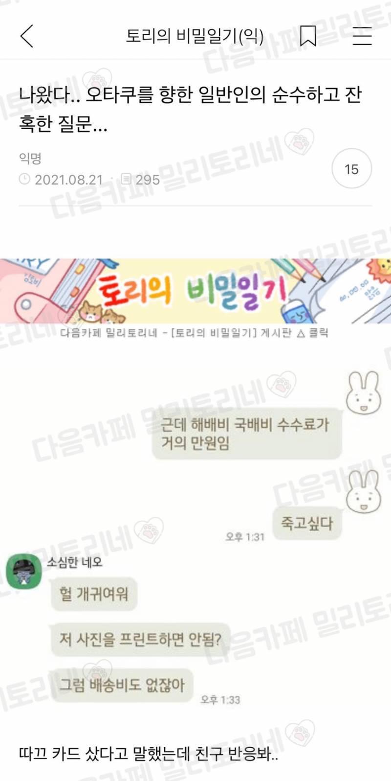 오타쿠를 향한 일반인의 순수한 질문..