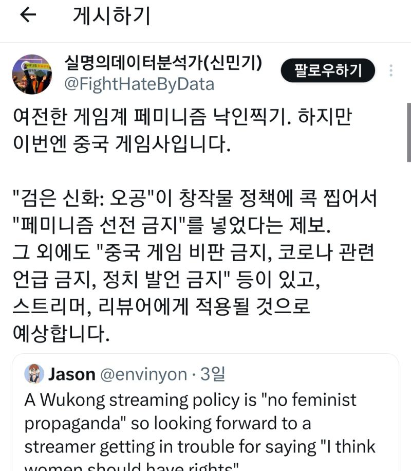 이번에 대흥행중인 중국 게임 검은 신화 : 오공 만든 게임사에서 스트리머나 리뷰어들한테 게임 리뷰하면서 중국 게임 비판 금지/코로나 관련 언급 