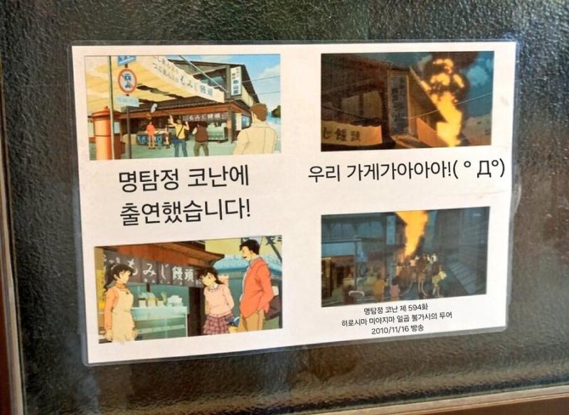명탐정 코난에 출현한 일본가게