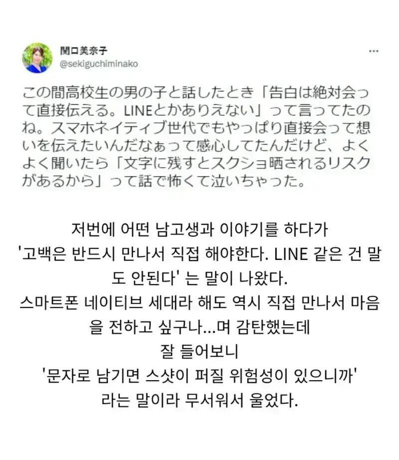 대면 고백의 이유