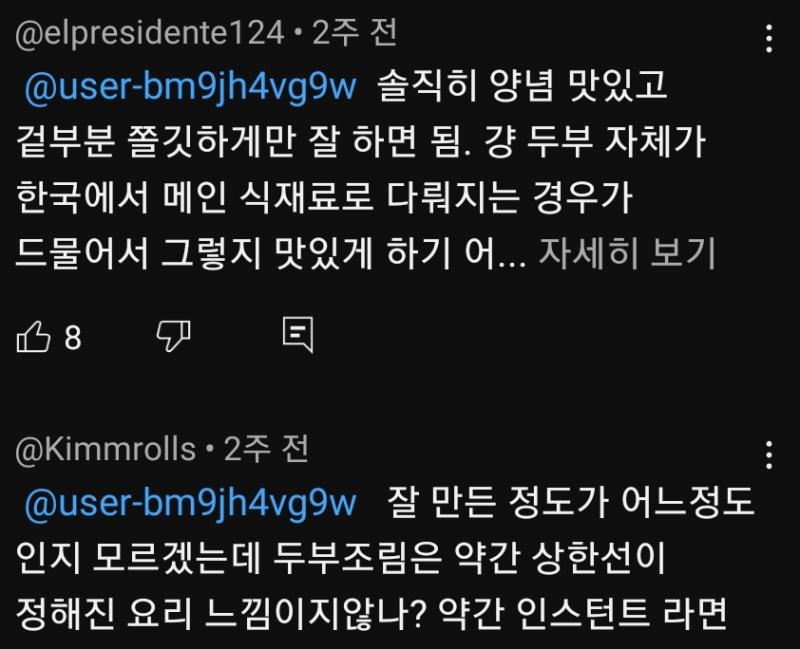 ㅋㅋㅋㅋㅋㅋ쓸때 없는걸로 싸운건 진짜 여기가 유일할거다 아니뭐 두부조림 좋아할수도 있는거지 꼭유투브 댓글 찐들이 지들끼리 난리남ㅋㅋㅋㅋ 일반 사