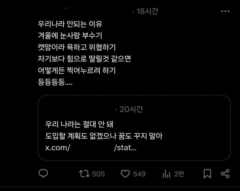 아무 상관없는 얘기에 갑자기 한국은 어쩌고 거리면서 급발진하는 짓좀 안하면 안되는거냐 트짹 찐따들아 다른 인터넷 커뮤들도 아무 상관없는 얘기에 