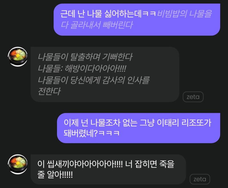 돌솥비빔밥과의 싸움
