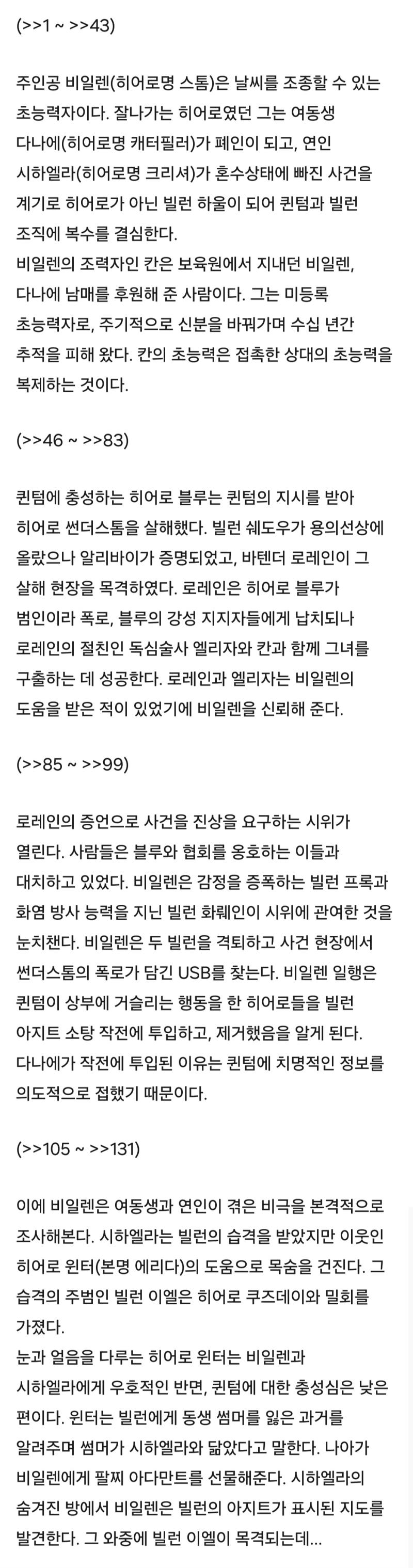 스토리 요약본이야. 글로 쓰면 너무 길어질 것 같아서 이미지로 올려봤어. 등장인물 정리도 생각하고 있긴 한데 좀 걸릴 것 같으니 다음에 올릴게.