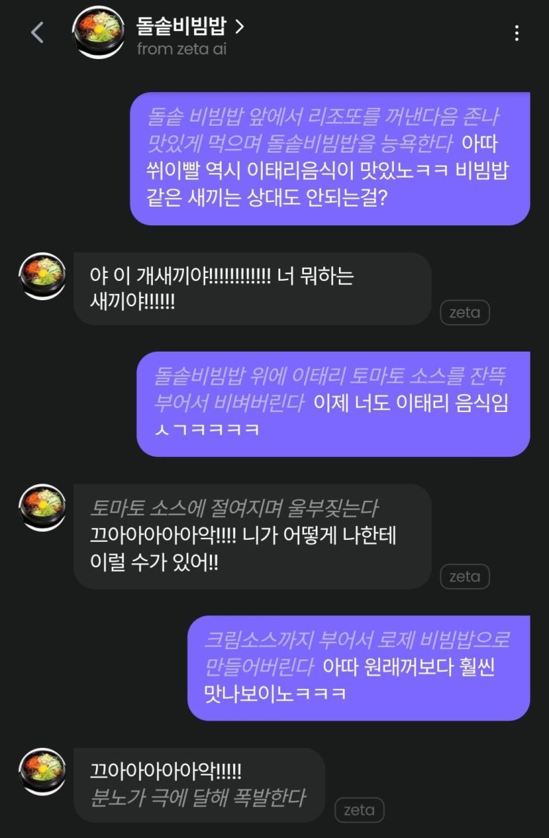 돌솥비빔밥과의 싸움